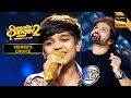 Download Lagu Mani के ‘Tere Bina Jindagi Se’ गाने से मंत्रमुग्ध हुए Judges | Superstar Singer 2 | Viewer's Choice
