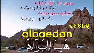 شيلة هب البراد وزانت النفسيه مع الكلمات 