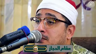بهترین تلاوت الشیخ محمود شحات به چند مقام دندنها