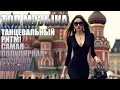 Lagu 🇷🇺 Русские танцевальные ритмы — 🔥отличные песни | Хитовая музыка 2025 года для русской души и танца