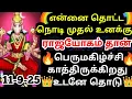 Download Lagu 💥பெருமகிழ்ச்சி காத்திருக்கிறது😀 உடனே தொடு #amman#varaahiamman#varahiarulvakku#omsaravanabhava#daily