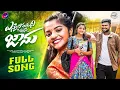 Download Lagu NE YENNALA EDU CHUSI JAANU FULL SONG | YAMUNA TARAK | KALYAN KEYS | SRINIDHI | SAGAR TUNES