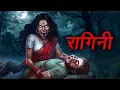 Download Lagu RAGINI Horror Story | Haunted House | Horror stories | Horror Cartoon | Horror Animated Story