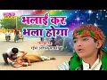 Download Lagu दुनिया की सच्चाई है इस क़व्वाली में |  Bhalai Kar Bhala Hoga Burai Kar Bura Hoga | Anis Sabri Qawwali