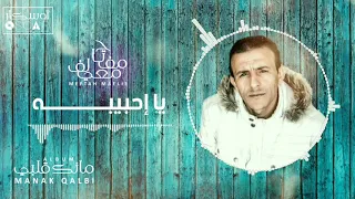 Meftah Meilaf Ya Hbayba مفتاح معيلف يا إحبيبه 