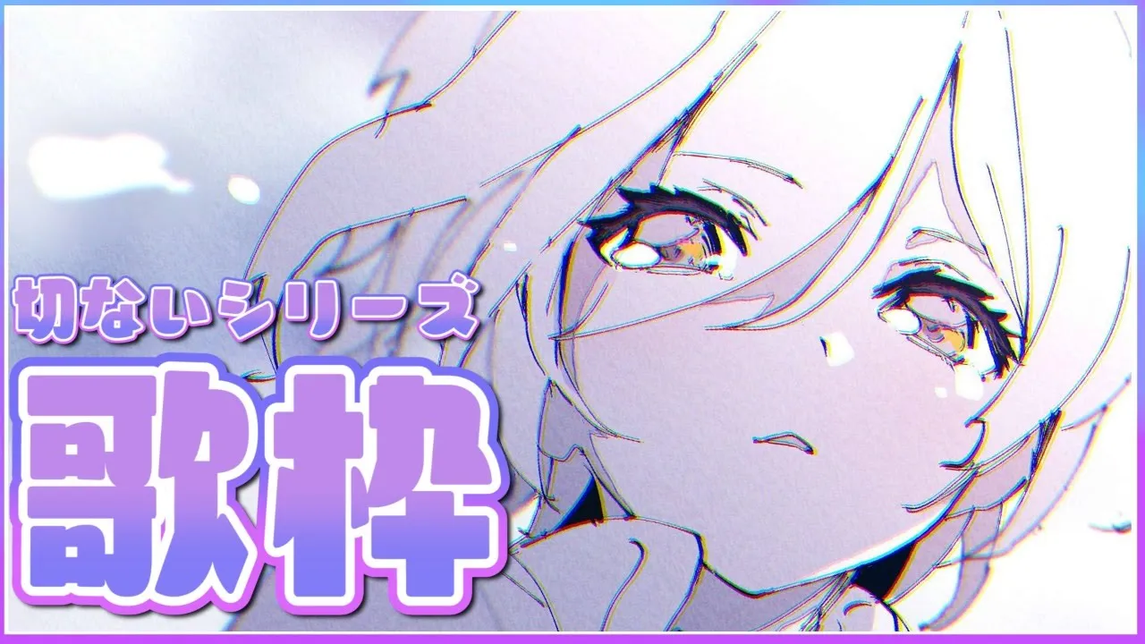 【歌枠】ぴえんさせたいボクの歌枠😢【ホロライブ/ロボ子さん】