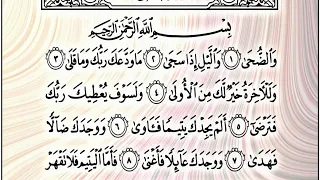 سورة الضحى مكررة   مرات المنشاوي رحمه الله دندنها