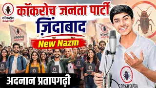 Cockroach Janta Party Zindabad New Nazm By Adnan Pratapgarhi