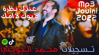 تسجيلات أقوى أركسترا في تونس    عندك نظرة   لابوك لا امك                دندنها