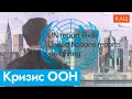 Download Lagu ООН: никто не читает наши доклады | А мы прочитали — что не так с организацией (Eng sub) @Max_Katz