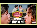 Lagu मला एक चानस हवा Mala Ek Chanas Hava | बोट लविन तिथे गुदगुल्या Bot Lavin Tithe Gudgulya -Dada Kondke