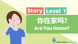 Chinese Stories For Kids Are You Home 你在家吗 Mandarin Lesson A22 Little Chinese Learners 