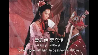 nu er qing maidens love journey to the west 1986 chinese pinyin u0026 english translation