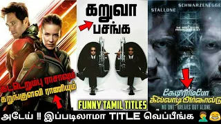 funniest u0026 worst tamil titles of dubbed movies tamil yogi facts