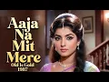 Lagu Aaja Na Mit Mere | Old Hindi Songs | 70s 80s purane filmy geet | Sadabahar Song | Old Is Gold