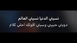 كاريوكي نسيني الدنيا  راغب علامة  بؤ دندنها