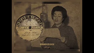 دلکش شبها تصنیف دشتی 