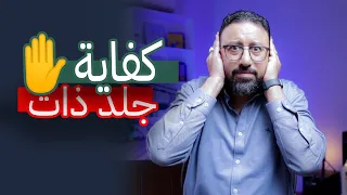 ازاي اتعاطف مع نفسي وابطل جلد الذات   أفكار كتاب                  ل  كريستين نيف دندنها