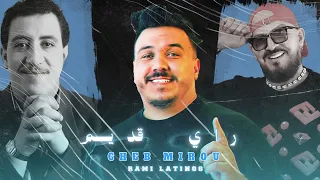 Cheb Mirou راي قديم حسني و بلال Ft Rami Latinos Live 2025 