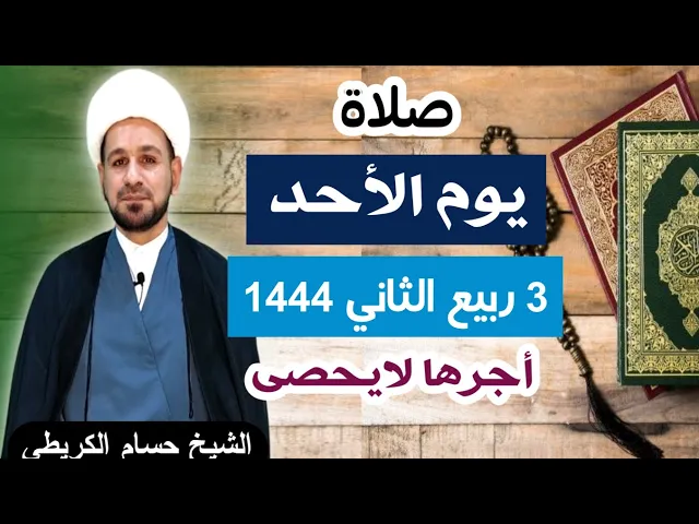 صلاة (( يوم الأحد ))  3 ربيع الثاني 1444  هـ / لايفوتكم أجرها العظيم