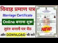 Marriage Certificate Online Kaise Banaye Apply for Marriage Certificate Online Govtech