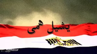 وانا كل ما اقول   مسار إجبارى               دندنها