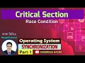 Synchronization Critical Section Part-1 Operating System Bengali Tutorial