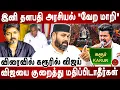 Download Lagu தளபதி கரும்பு மாதிரி இல்லாம! இரும்பு மாதிரி இருக்கனும் | Ibrahim Rowther| TVK | DMK