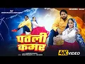 Lagu Patli Kamar - Ashish Dhaaniya | Manvi Singh | Mandeep Changiya | New Haryanvi Song 2025