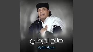 اسيد الغربه 