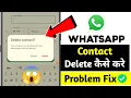 Download Lagu Whatsapp Se Number Kaise Delete Kare | How to delete Whatsapp contact | Remove Whatsapp Contact