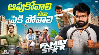 family star story Narration by Karthikeya Sastry In My Opinion Telugu