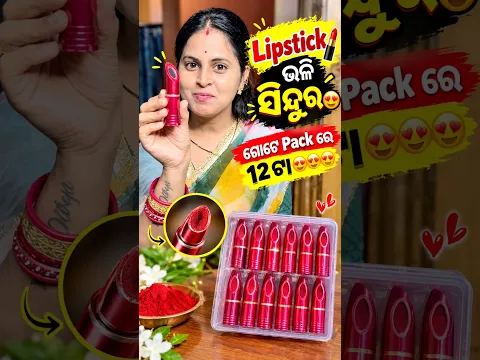ସିନ୍ଦୁର କଥା କହିଲା 😜 / dipanjali #shorts