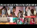 Download Lagu ਮੀਂਹ ਨਾਲ ਸਾਡੇ ਕਮਰੇ ਨਾ ਡਿੱਗ ਜਾਣ ਡੈਡੀ ਜੀ ਦੇ ਡੈਡੀ ਆਏ ਬੋਲ ਨਹੀਂ ਹੁੰਦਾ #trending @SehajAman-Vlogs #love