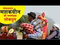 Download Lagu Uttrakhandi lod music instrument masak Been baja
