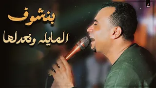 الجـديد من كـروان الصـعيد لـما بنـظهر نـعمل حـاله 