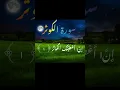 Download Lagu Surah al kausar 📖 Tilawat e Quran | Recitation by Qari Saad Al-Ghamdi
