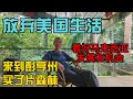 Download Lagu 放弃美国生活，来到马来西亚在彭亨州打造一个末日堡垒，住在森林里是什么样的真实感受？