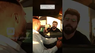 الكازيات بسوريا دندنها