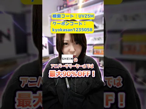 【SHEINのセールで気になったもの12点買ってみた！合計はいかに！！】