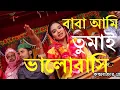 Lagu Baba Ami Tomay Bhalobashi. Murshidi song