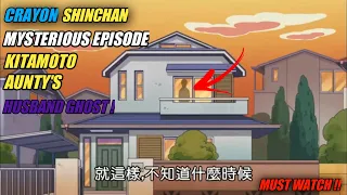 shinchan mysterious episode kitamoto auntys husband 