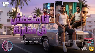 انا متحطش فى مقارنه   الحمدلله انا عينى شبعانه   كريم كرستيانو   توزيع يوسف اوشا                دندنها