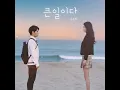 순순희-큰일이다(2021.05.23.)