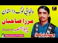Download Lagu Mirza Jutt Dastan Mirza Sahiban Yousuf Tadi لوک داستان مرزا صاحباں جوڑی چمٹے دے نال