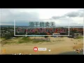 Download Lagu 酒矸倘賣無 (Ciu Kan Tang Bue Bo) Female Version - Karaoke mandarin with drone view