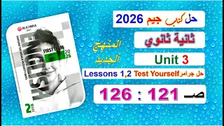 Solution To The Jim 2026 Second Secondary Book Unit 3 P 121 126 Lessons 1 And 2 Grammar Sol 