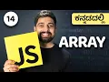 14 Array in javascript Kannada