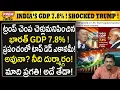 Download Lagu భారత్ GDP ట్రంప్ కు చెప్పు దెబ్బ! India's GDP shocked Slapp*ed Trump! | #PremTalks