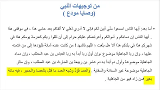 مع نص من الهدي النبوي من خطبة الوداع الصف الثاني الثانوي 